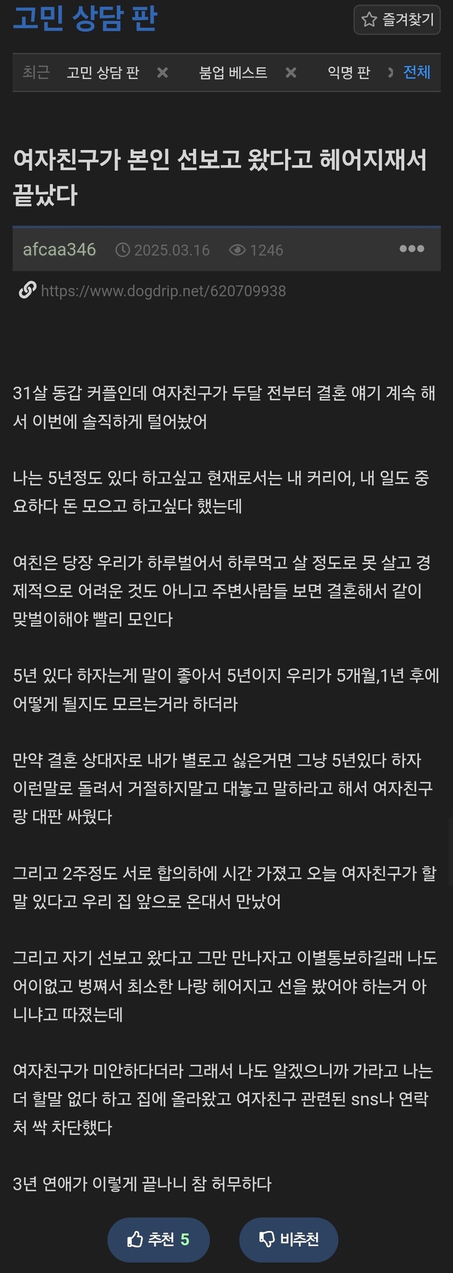 여자친구가 선보고 왔다고 헤어지제서 끝남.JPG_1.jpg
