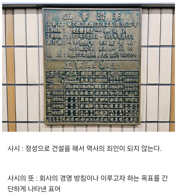 서울 지하철 건설 당시 기업들의 각오_2.webp
