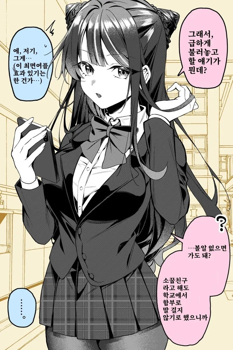 소꿉친구에게 최면술을 걸어 보았다 1~3화_1.jpg