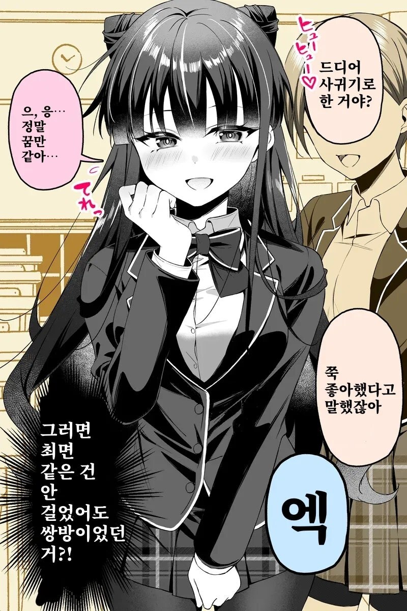 소꿉친구에게 최면술을 걸어 보았다 1~3화_3.jpg