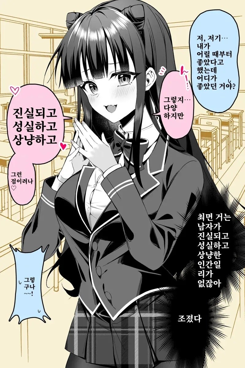 소꿉친구에게 최면술을 걸어 보았다 1~3화_5.jpg