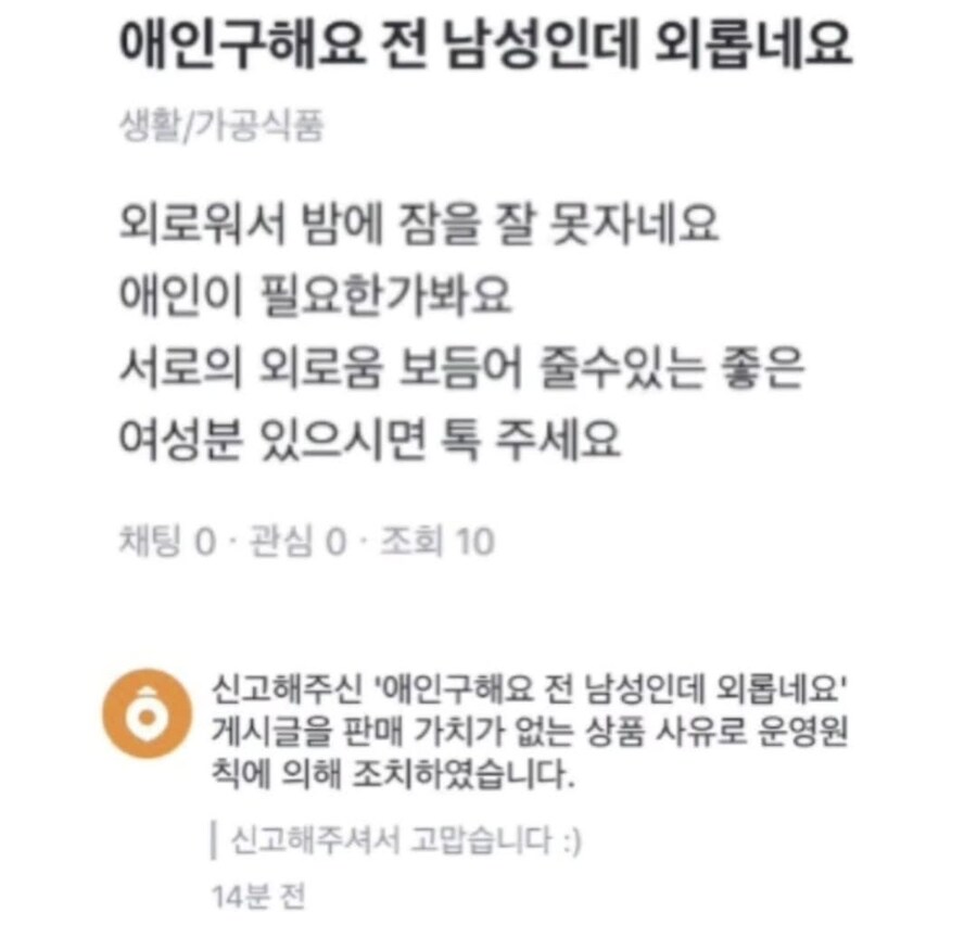 애인 구한다는 어느 남성의 글_1.png