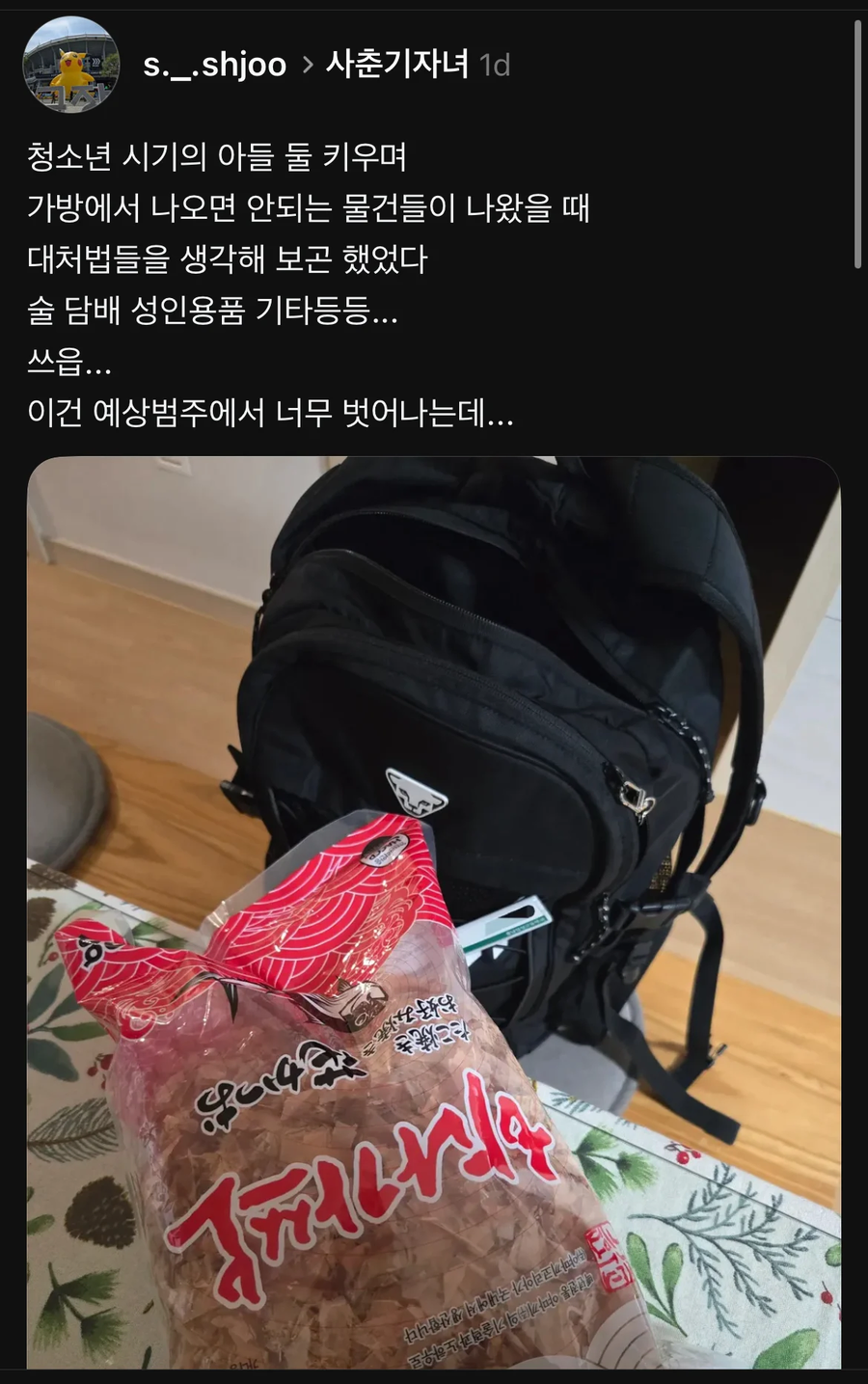 아들 가방에서 예상 범주에서 벗어나는게 나왔다.JPG_1.webp