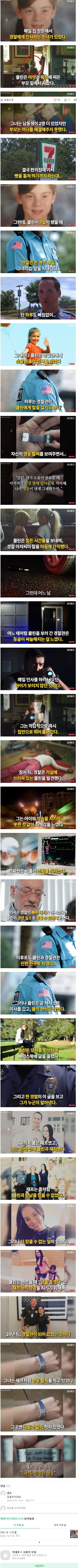 감동) 매일 경찰관에게 창문에서 인사하던 소녀_1.jpg