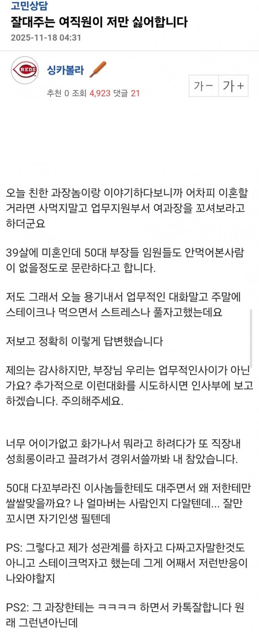 잘 대주는 여직원이 저만 싫어합니다._1.jpg
