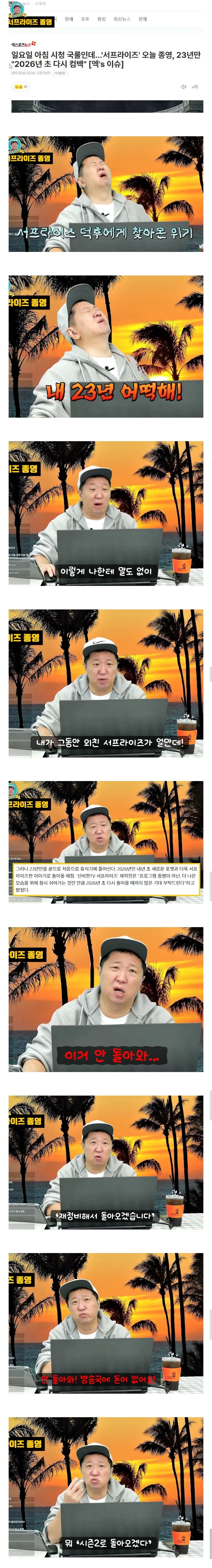 서프라이즈 종영 소식 접한 정형돈 . jpg_1.jpg