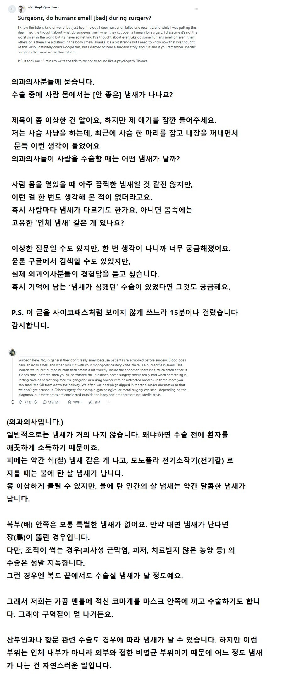 수술할 때 인간에게 나는 냄새_1.jpg