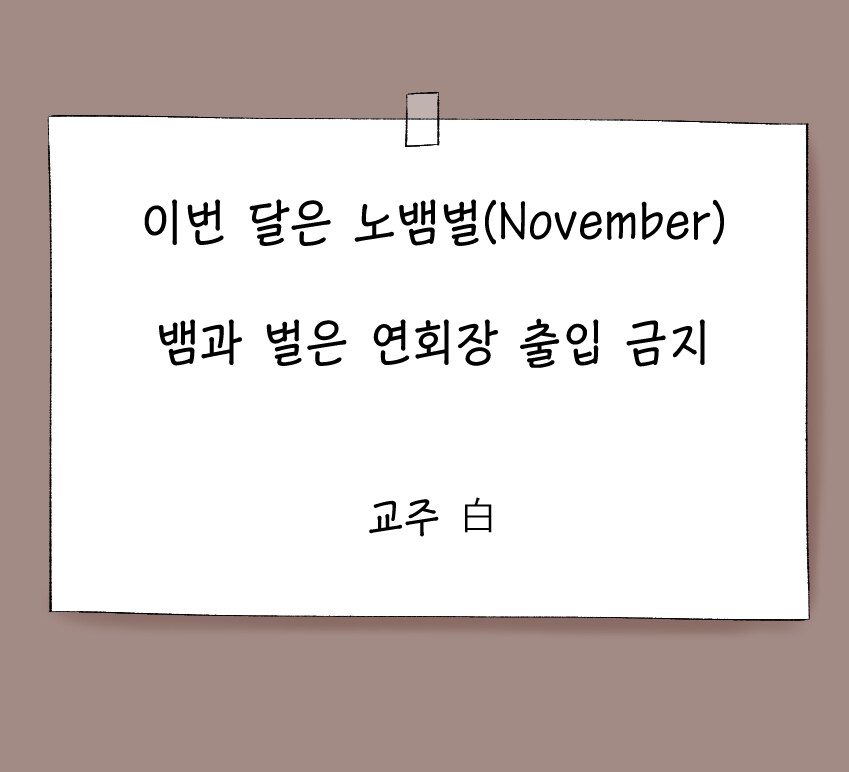 트릭컬) 11월에만 할수있는_1.png