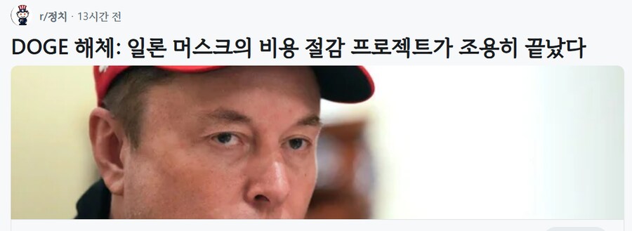 머스크 멜론의 DOGE 해체_1.png