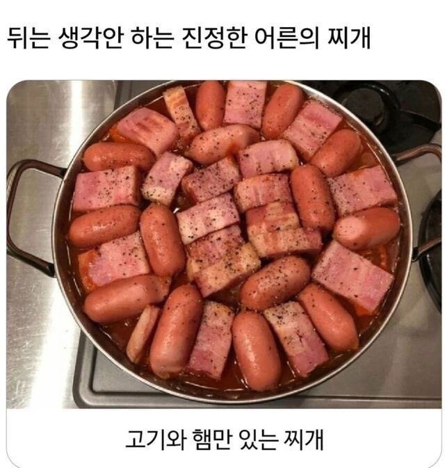 앞만보고 달리는 어른의 찌개_1.jpg