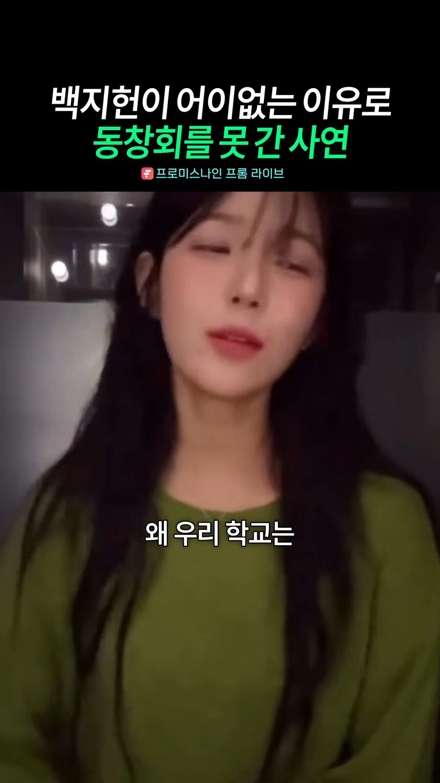 아이돌이 동창회를 못가는 이유_1.png