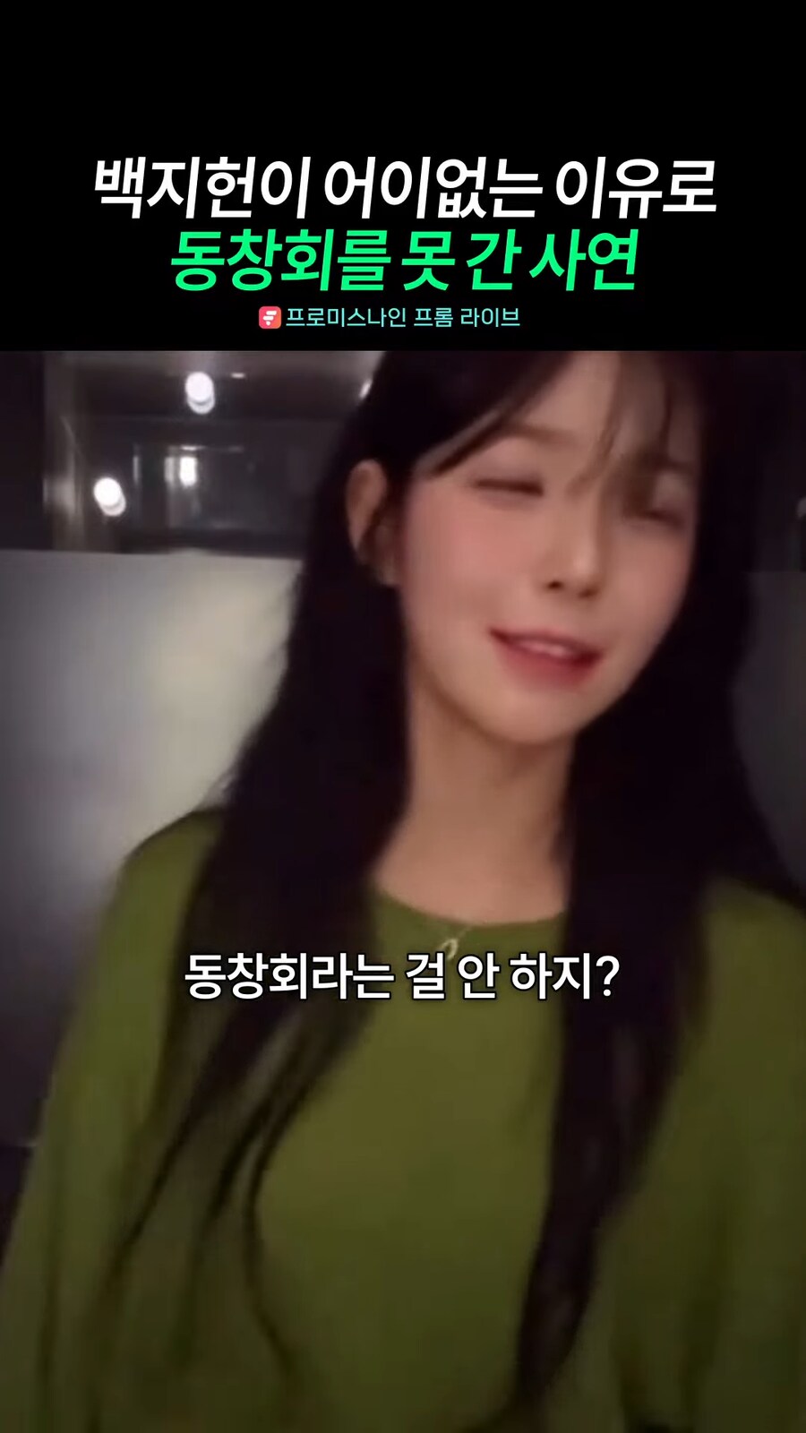 아이돌이 동창회를 못가는 이유_2.png