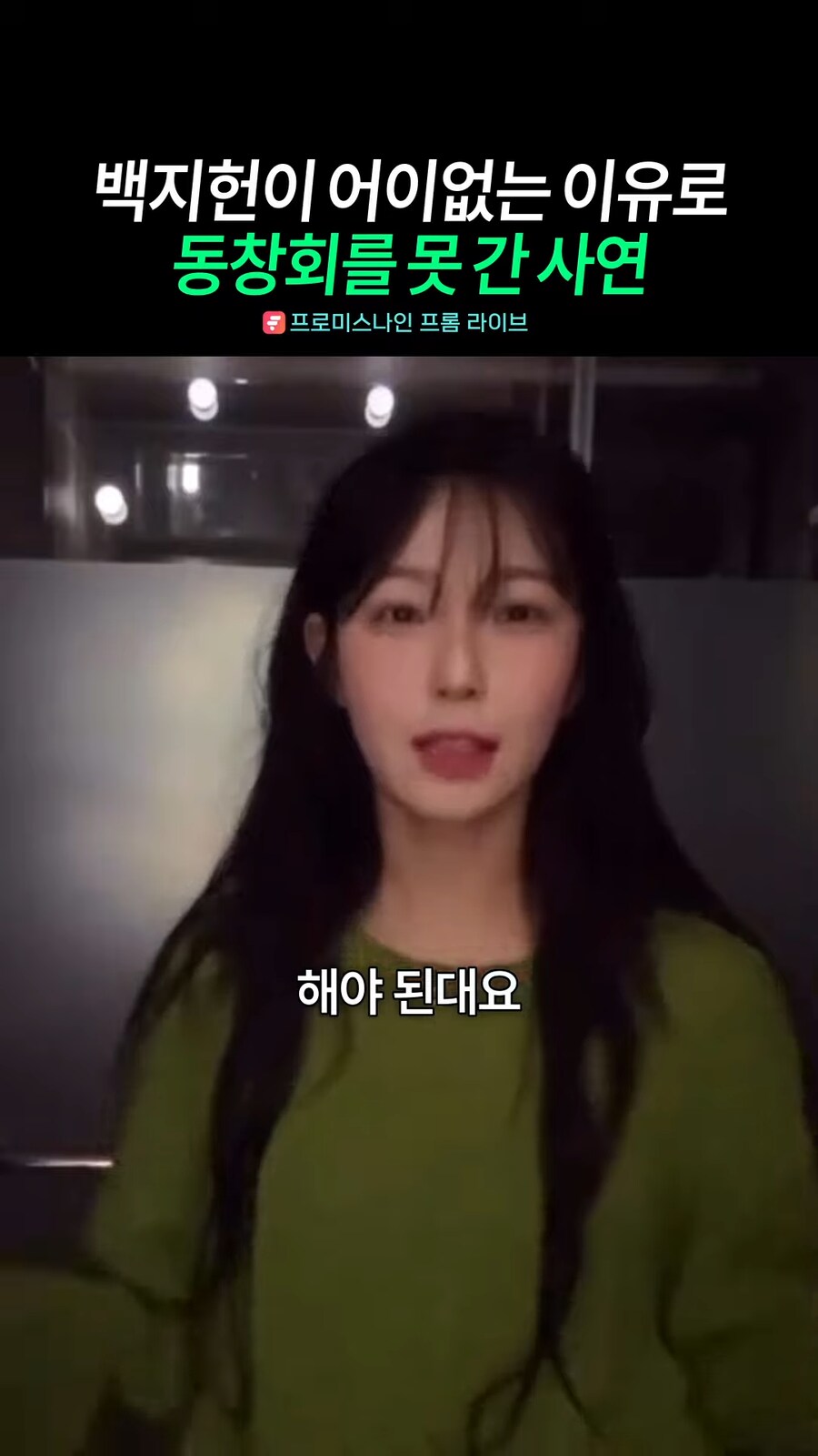 아이돌이 동창회를 못가는 이유_5.png