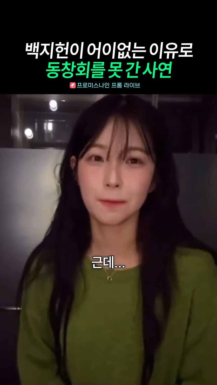 아이돌이 동창회를 못가는 이유_7.png