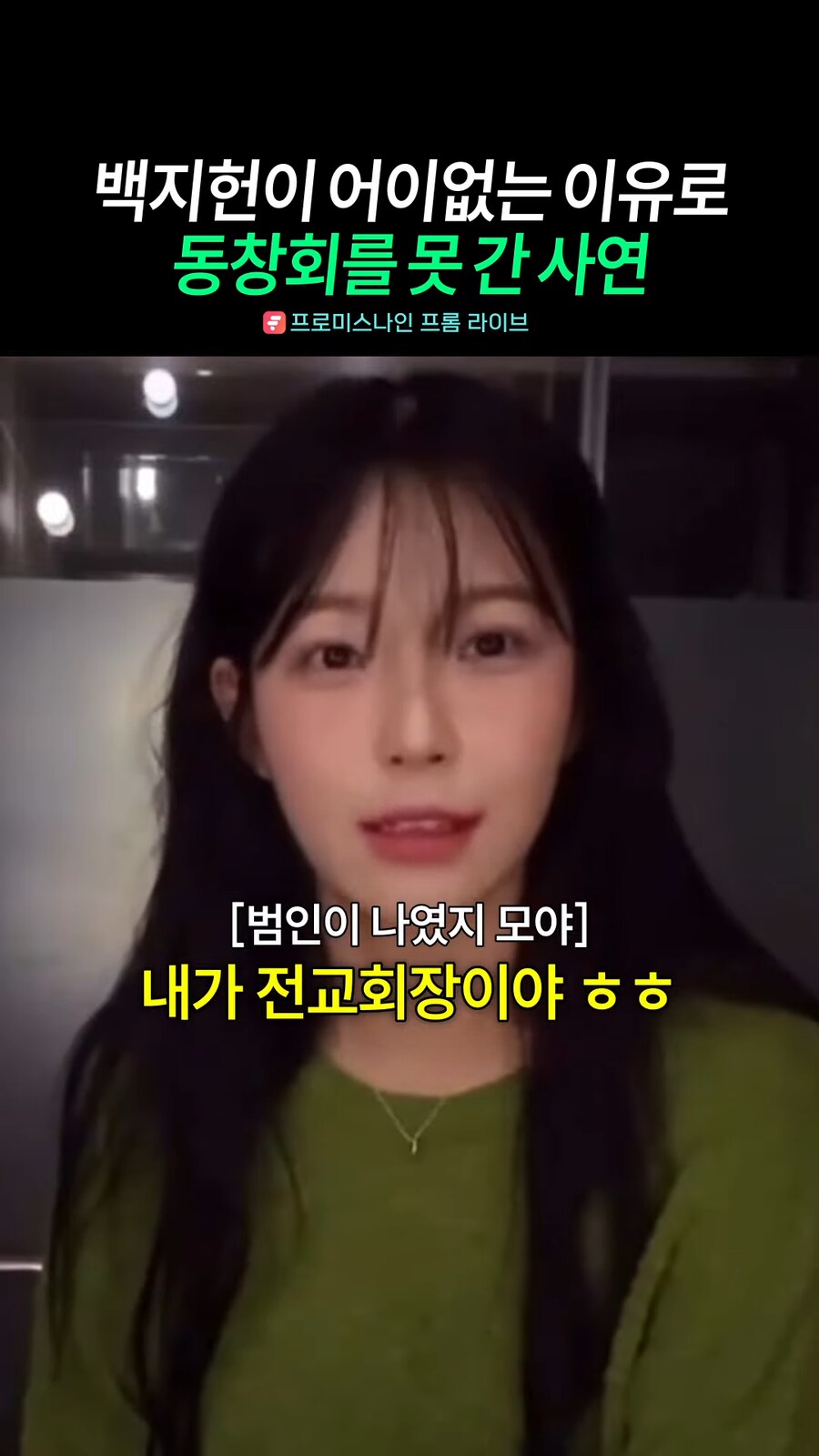 아이돌이 동창회를 못가는 이유_8.png