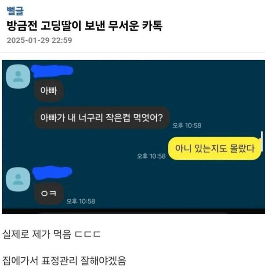 고딩 딸이 보낸 무서운 카톡_1.jpg