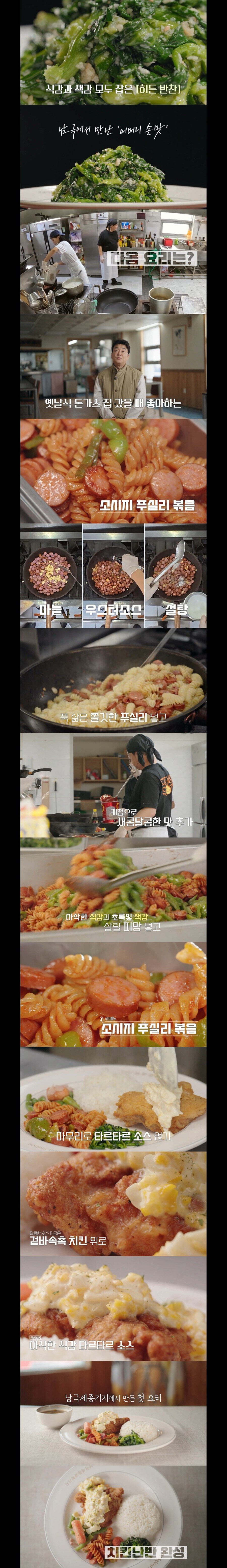 백종원이 남극기지 대원들에게 제공한