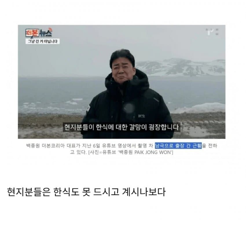 백종원이 남극기지 대원들에게 제공한