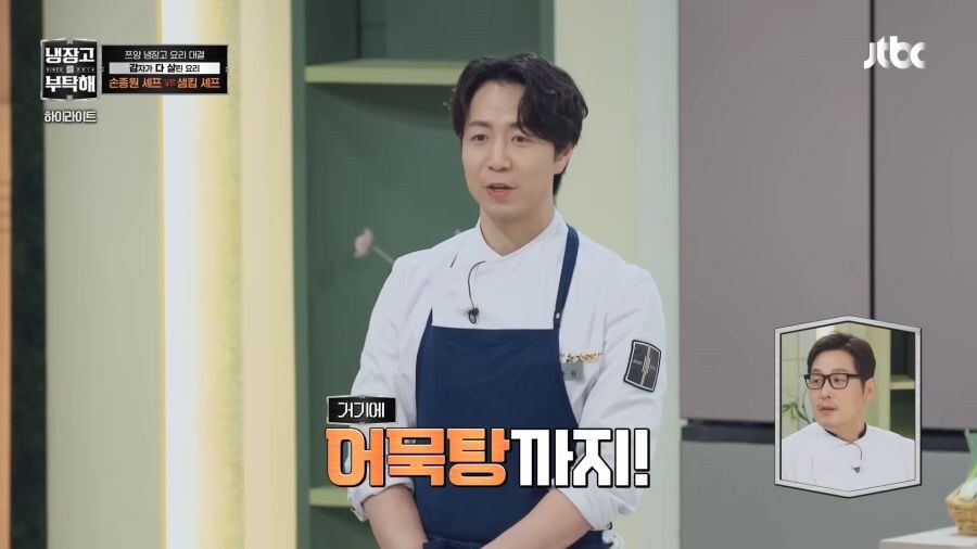 쯔양을 덜 먹게 하려는 손종원 셰프.jpg_3.jpg