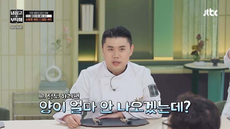 쯔양을 덜 먹게 하려는 손종원 셰프.jpg_5.jpg
