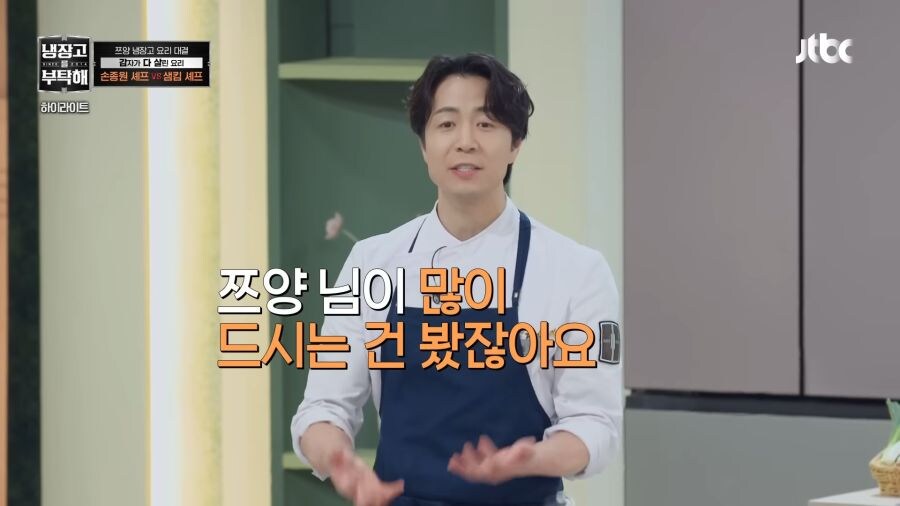 쯔양을 덜 먹게 하려는 손종원 셰프.jpg_6.jpg