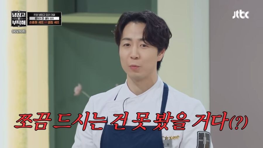 쯔양을 덜 먹게 하려는 손종원 셰프.jpg_7.jpg