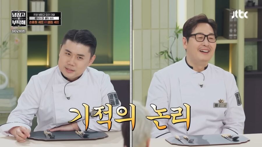 쯔양을 덜 먹게 하려는 손종원 셰프.jpg_8.jpg