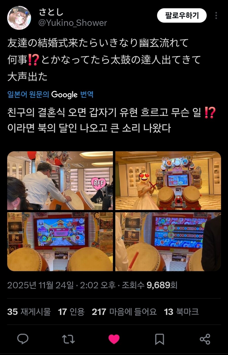 결혼식 도중 갑자기 게임기 들고와서 게임하는 신랑 신부_1.jpg