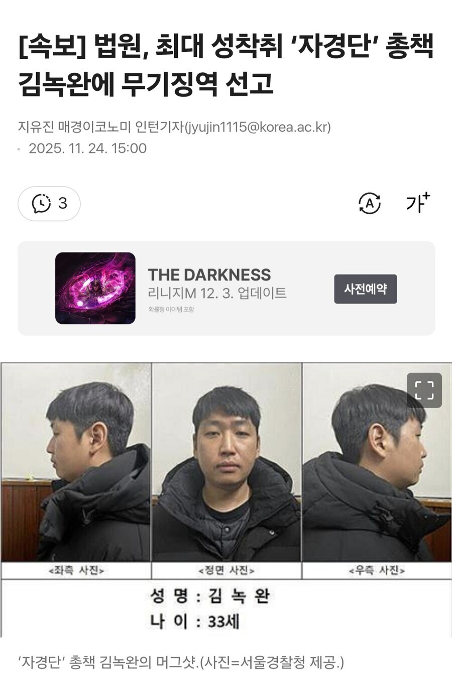 조주빈을 제낀 김녹완이 저지른 성착취 범죄.jpg_1.jpg