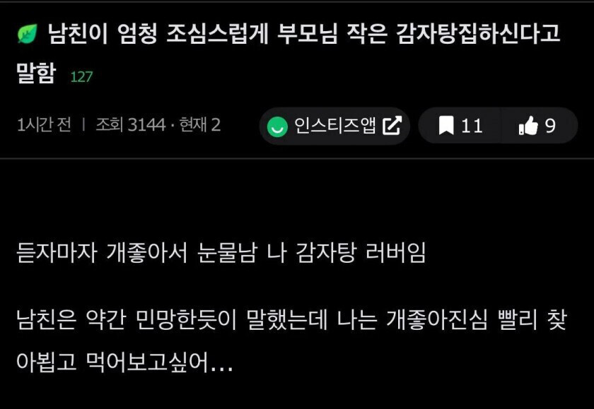 남친 조건 듣고 울어버린 사람_1.jpg