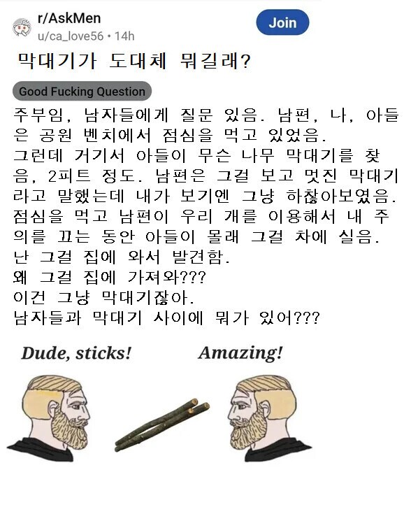 남자들에게 막대기란?_1.png