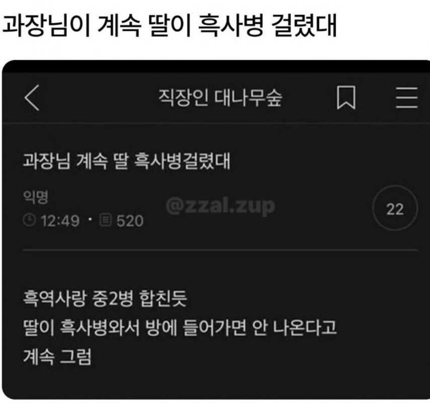 흑사병에 걸린 과장님 딸_1.jpg