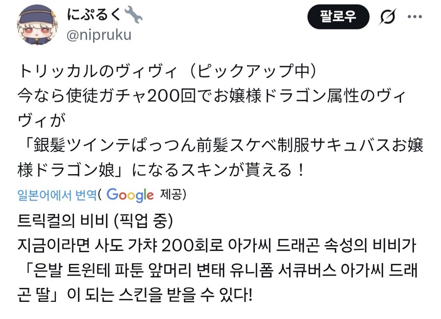 [트릭컬] 일섭 비비 출시를 홍보하는 유저.jpg_1.jpg