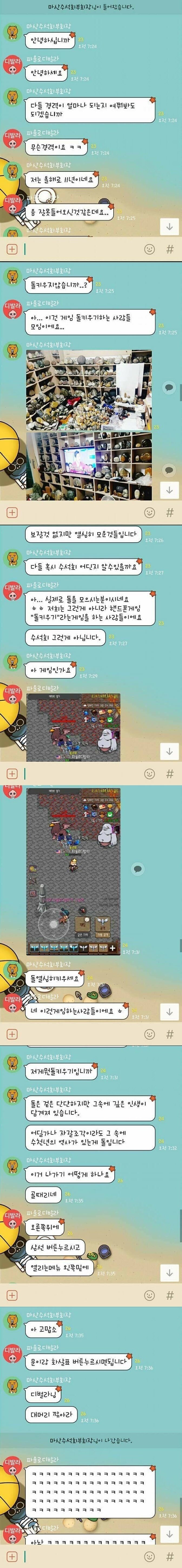 돌 키우기 단톡방 입장한 아저씨.jpg_2.jpg