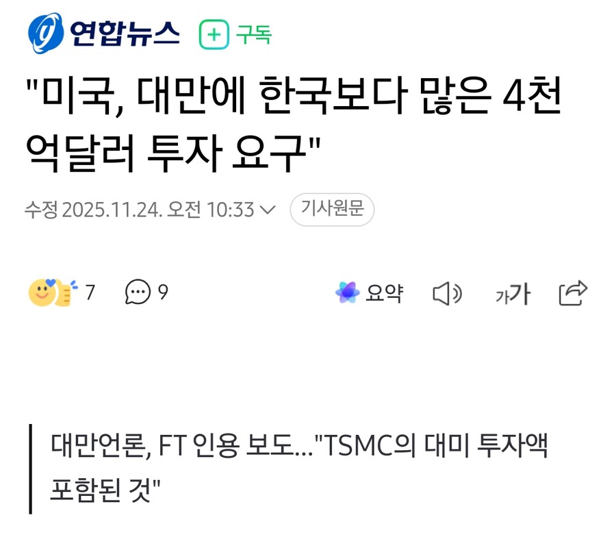 미국, 대만에 한국보다 많은 4천억달러 투자요구_1.png