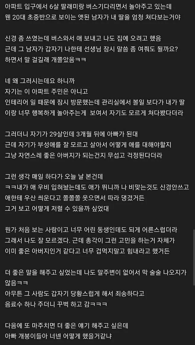 아파트 입구서 딸 아이 쳐다보던 모르는 20대 남자.jpg_1.webp