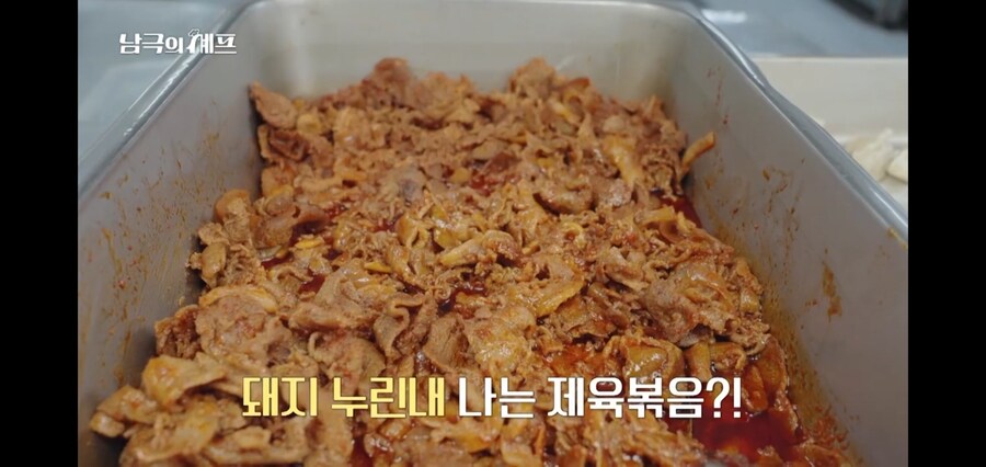 남극의 약탈자들 냄새나는 돼지고기의 무서운 점_1.jpg