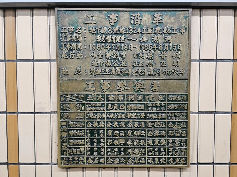 서울 지하철 건설 당시 각오_1.png