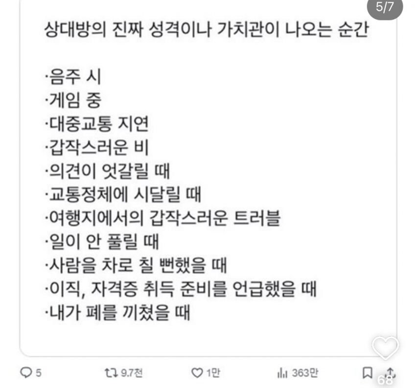 상대방의 진짜 성격이나 가치관이 나오는 순간_1.png