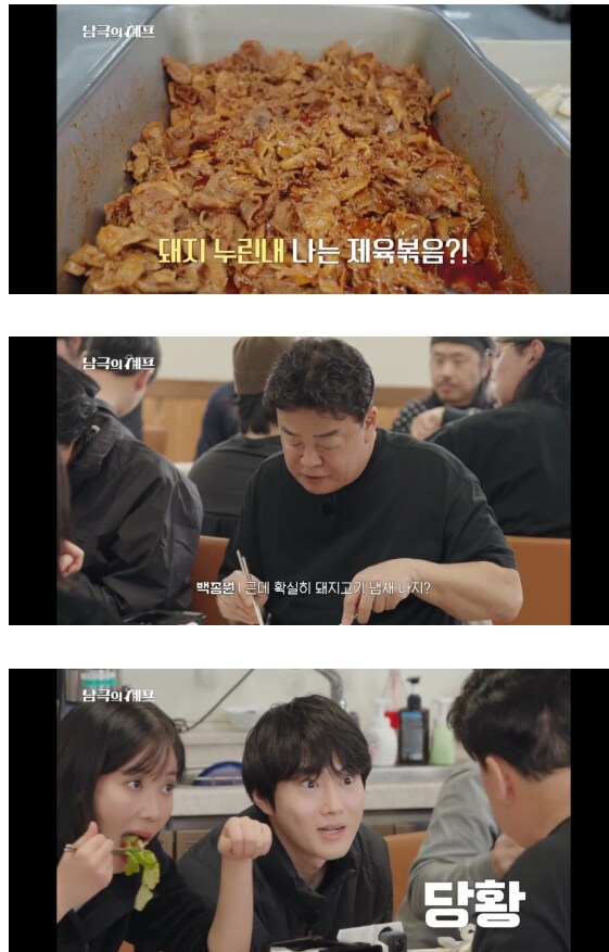 남극의 쉐프 이거 진자 어이없네_1.png