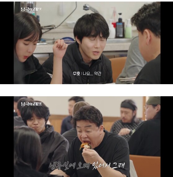 남극의 쉐프 이거 진자 어이없네_2.png