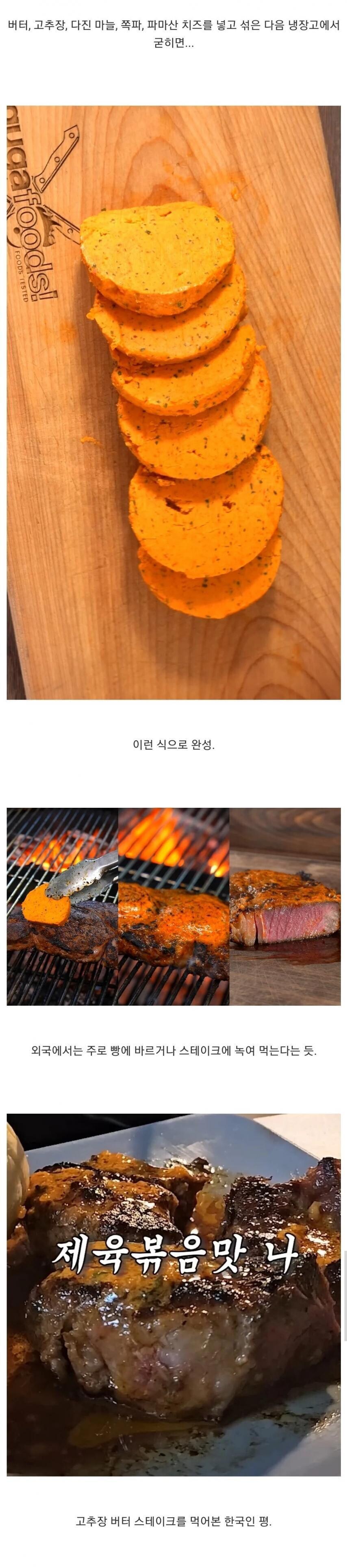 요리에 쓰인다는 고추장 버터_1.jpg