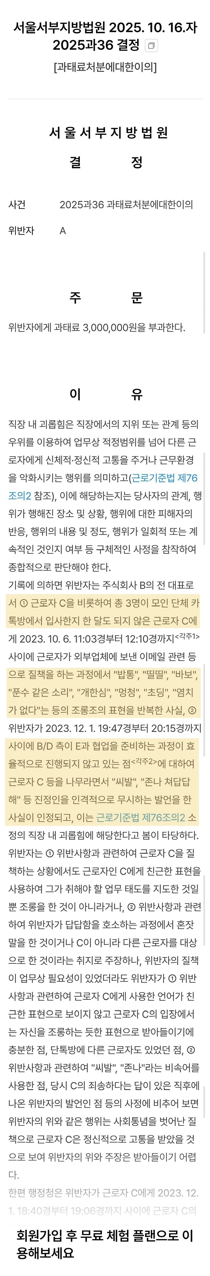 민희진이 과태료 300만원 나온 이유_1.jpg