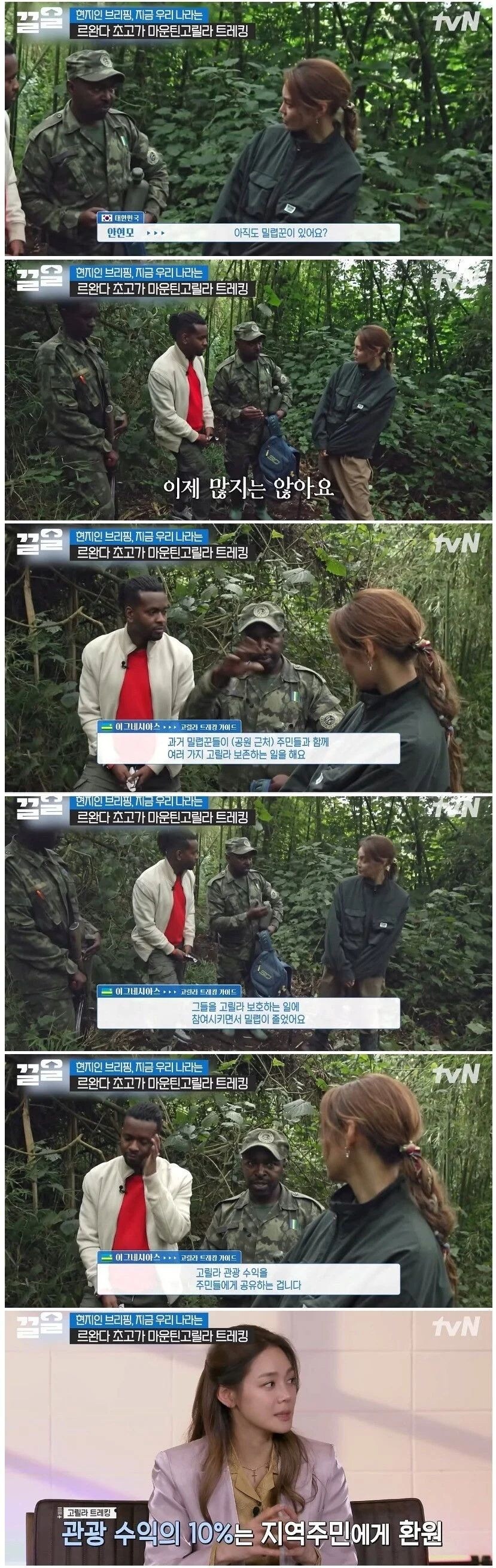 르완다에서 고릴라 밀렵꾼을 줄인 방법.jpg_1.jpg