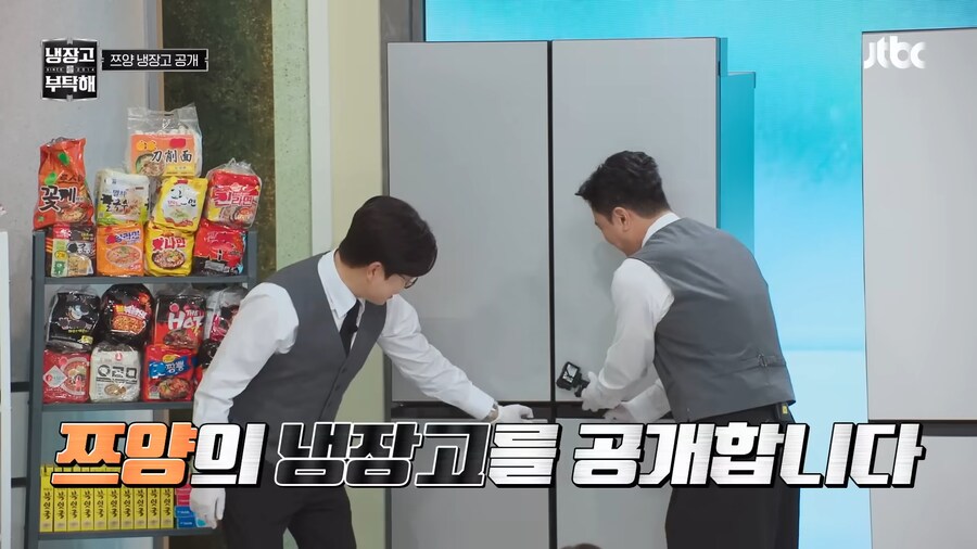 냉장고를 부탁해 극과 극 게스트_1.png