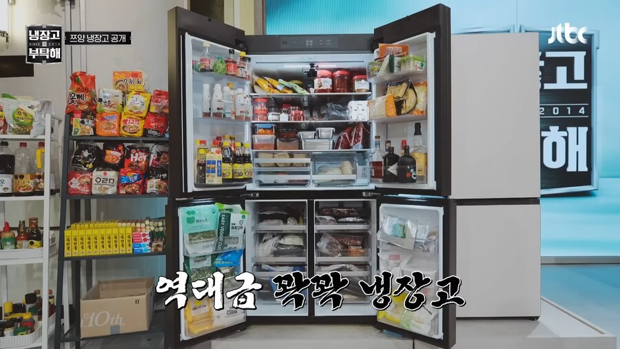 냉장고를 부탁해 극과 극 게스트_4.png