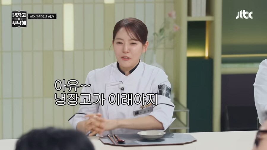 냉장고를 부탁해 극과 극 게스트_5.png