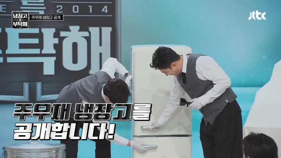 냉장고를 부탁해 극과 극 게스트_6.png