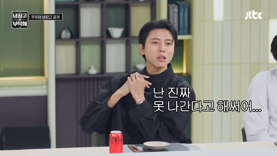 냉장고를 부탁해 극과 극 게스트_12.png