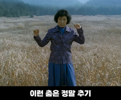 영화 마더 막춤의 비밀.jpg_5.jpg